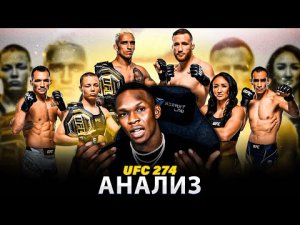 UFC 274: Чарльз Оливейра vs Джастин Гэджи | Разбор карда от Адесаньи