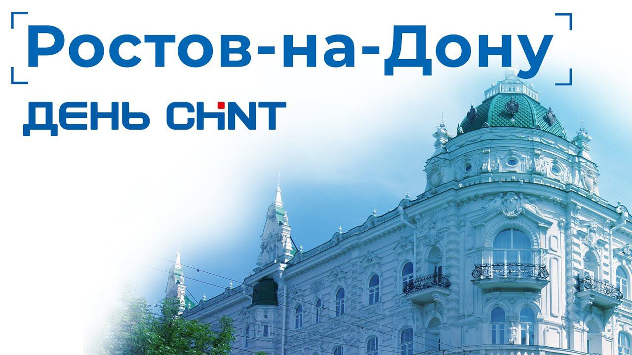 День CHINT в Ростове-на-Дону