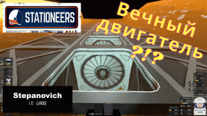 Stationeers | Turbogenerator | Вечный двигатель