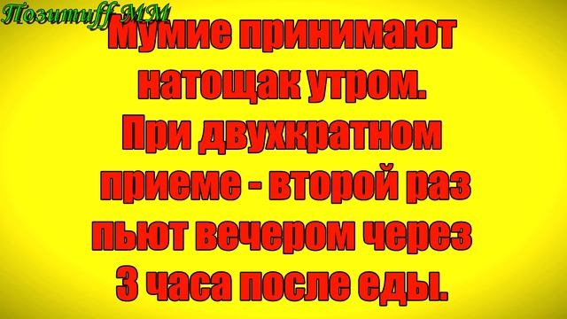 Как ПРАВИЛЬНО принимать мумие, чтобы БЫСТРО сбросить вес.