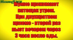 Как ПРАВИЛЬНО принимать мумие, чтобы БЫСТРО сбросить вес.