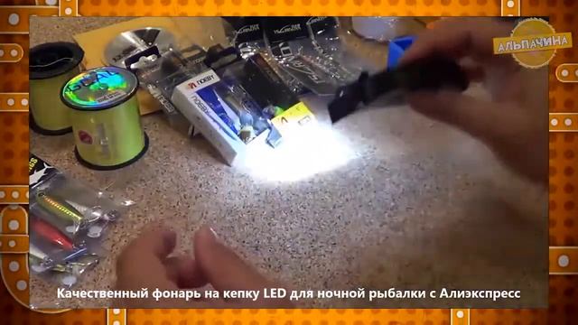 ? КРУТЫЕ ТОВАРЫ С ALIEXPRESS ЗА 1-2 ДОЛЛАРА Которые стоит купить - Прикольный фонарик на кепку смотреть онлайн