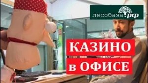 Настоящий ЭКСТРАСЕНС на Лесобазе.РФ.