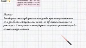 Задание №1 §14. Умножение десятичных дробей - ГДЗ по математике 6 класс (Бунимович)