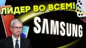 Samsung всех обогнал! КАК?!