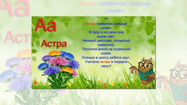 Буква А.