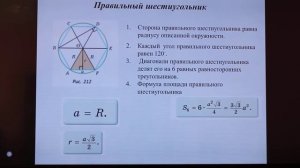 9 класс. Математика. Правильный треугольник, четырехугольник, шестиугольник