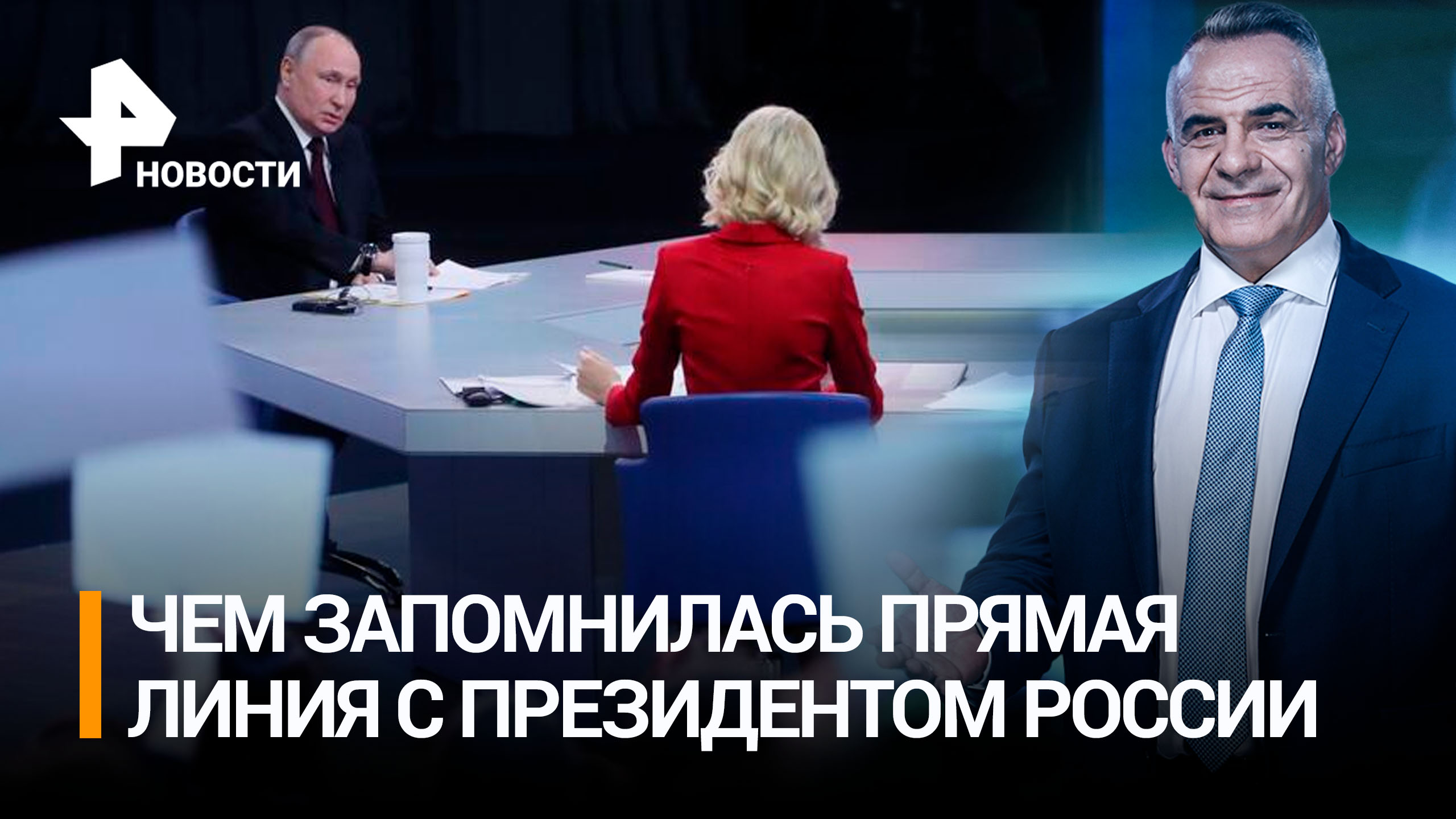 Ответы по существу: о чем чаще всего спрашивали Путина на прямой линии / ИТОГИ с Петром Марченко