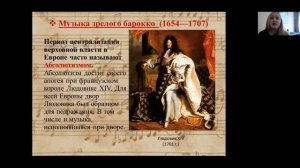 Музыкальная литература_5кл_ Общая характеристика Западноевропейской музыкальной культуры 17-18 веко