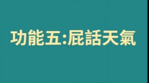 能夠學習技能的小愛同學開箱｜你不知道的隱藏功能