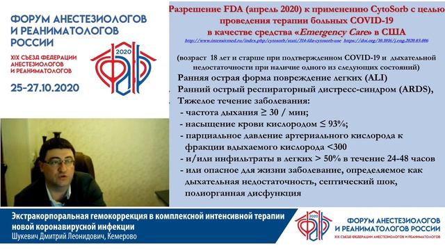 Экстракорпоральная очистка при Ковид 19 Шукевич Д.Л. смотреть онлайн