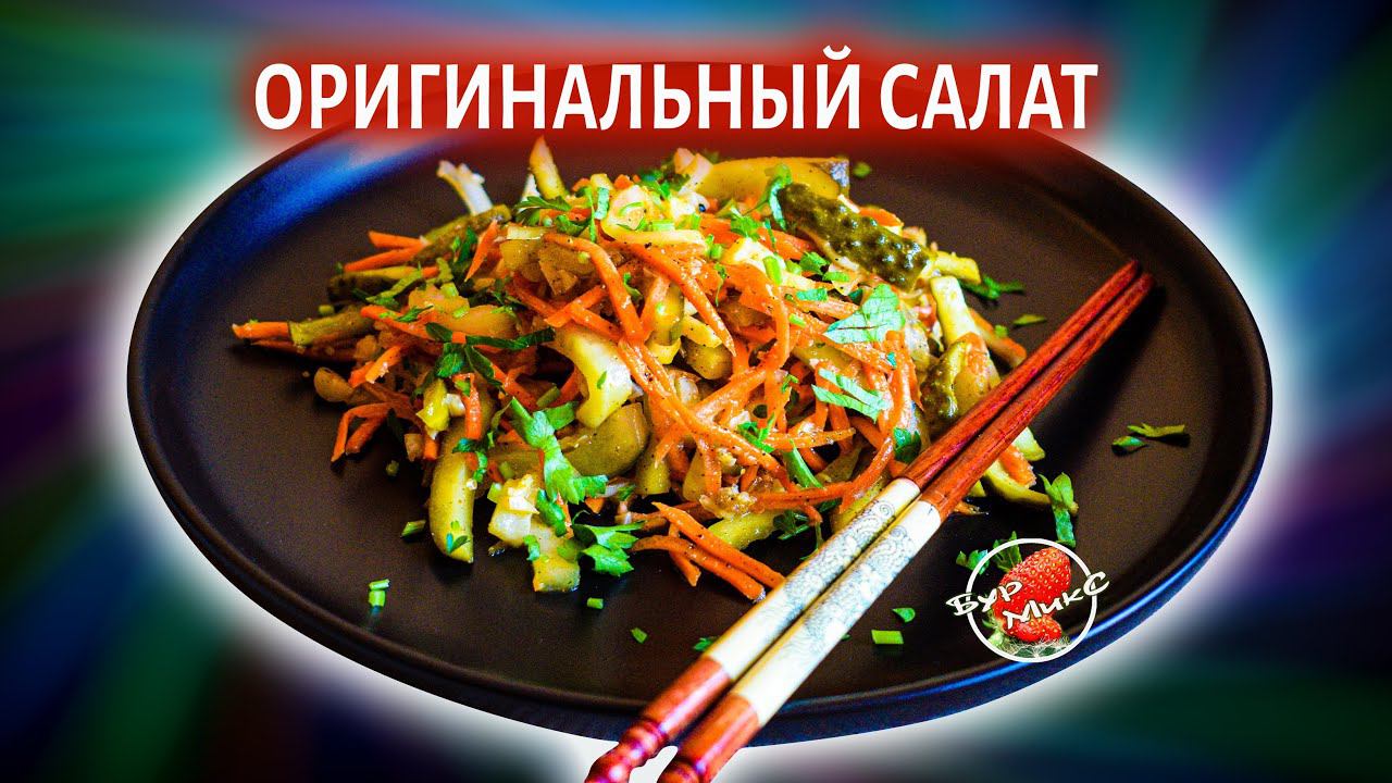 Салат из солёных огурцов в азиатском стиле / How to make a cucumber salad in an Asian style!