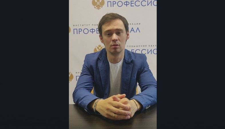 Преподаватель ИПК "ПРОФЕССИОНАЛ" Самошин Алексей Владимирович