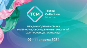 Итоговое видео Textile Collection Moscow Spring 2024. Отзывы о международной выставке TCM 2024.