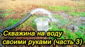 Скважина своими руками. Установка обсадной трубы (часть 3)