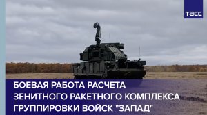 Кадры боевой работы расчета зенитного ракетного комплекса