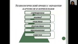 Организация работы овощного цеха