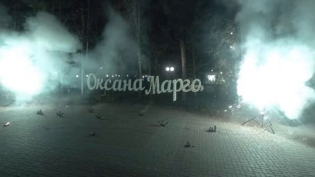 Наземный фейерверк огненная надпись Марго и Оксана смотреть онлайн