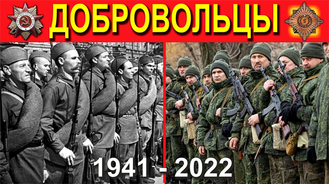 видео доброволец