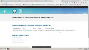 Оплатить налог на имущество онлайн по УИН в 2019 году