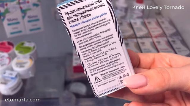 Клей для наращивания ресниц Lovely Tornado смотреть онлайн