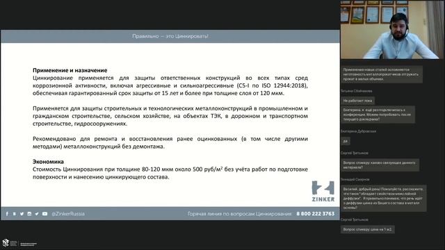 Доклад Бочарова В. А. «Цинкирование – технология защиты металлоконструкций от коррозии» смотреть онлайн