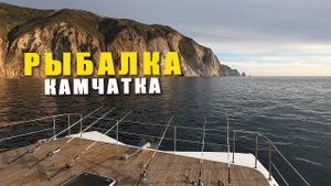 Рыбалка на Камчатке 2021. Морская и речная рыбалка в разных бухтах