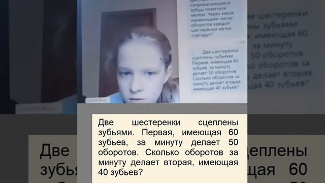 Соня Г., 4 класс (9 лет). Задача про шестеренки. смотреть онлайн