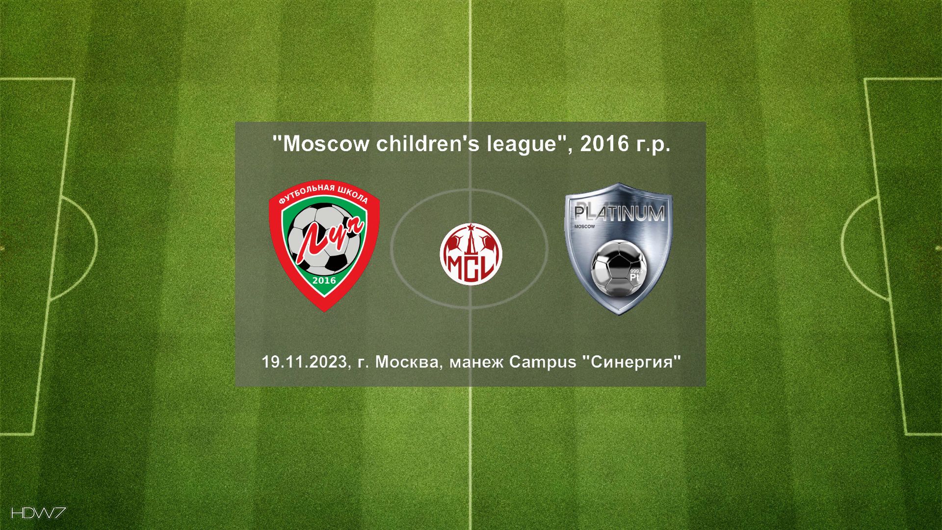 19.11.2023, "Moscow children's league", 2016 г.р., манеж Campus "Синергия", ФШ "Луч" - "Платинум".