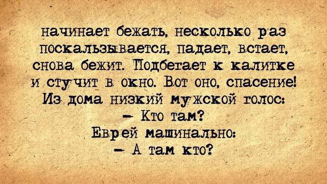 ✡️ Два Старых Еврея в Поликлинике! Еврейские Анекдоты! Анекдоты про Евреев! Выпуск #168