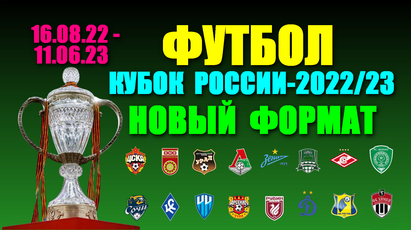 Матчи кубка россии по футболу 2022 2023