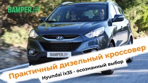 Hyundai  ix35 - осознанный выбор. Практичный дизельный кроссовер