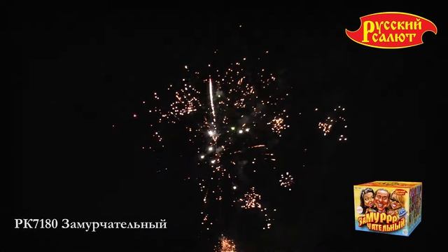 РК7180 Замурчательный  (0,8" х 100) смотреть онлайн