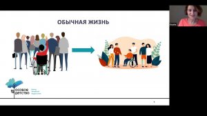 Родительские группы: зачем и как мы работаем с семьей особого человека?