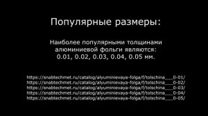 Купить алюминиевую фольгу в компании ООО Снабтехмет