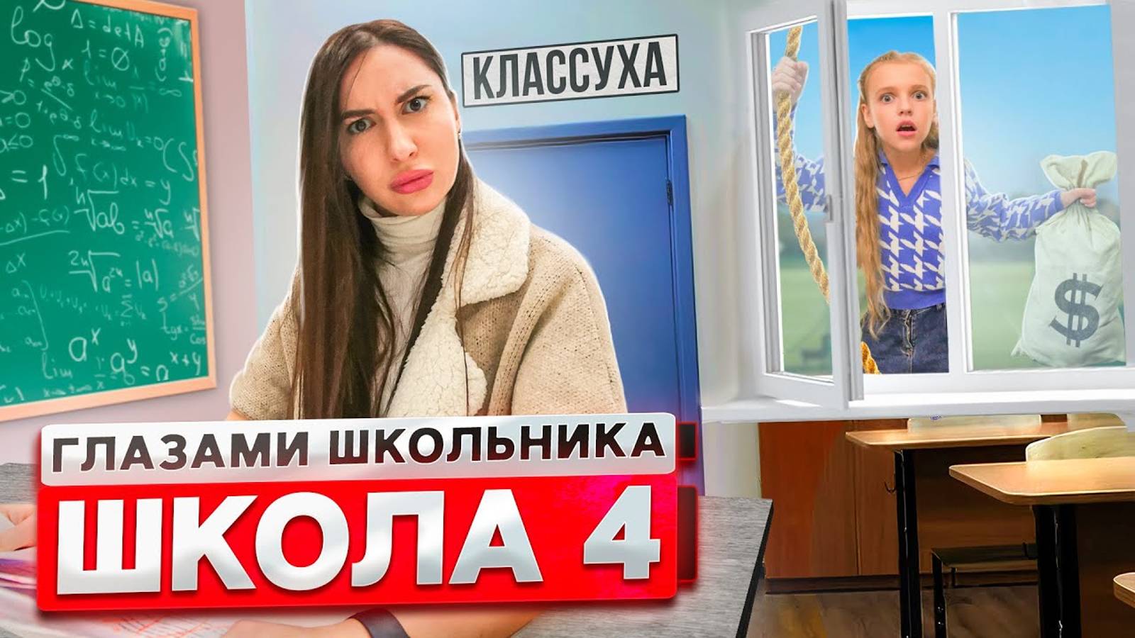 От первого лица: Школа! ЭКСТРЕМАЛЬНОЕ ОГРАБЛЕНИЕ УЧИТЕЛЯ *24 часа в ДОМЕ КЛАССУХИ* ГЛАЗАМИ ШКОЛЬНИКА