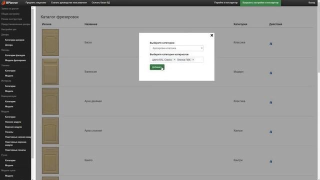 Добавление новых фасадов из каталога фрезеровок смотреть онлайн