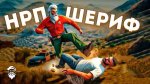 НРП Шериф душит Печень| GTA 5 RP (Majestic)