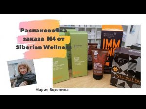 Распаковка заказа. Дегтярный бальзам Уян Номо при болях в суставах. Антибактериальный крем для ног.
