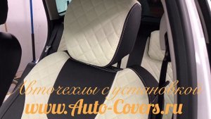 Чехлы на Рено Каптур с установкой. Автопилот.