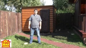 Хозблок для дачи с отделкой сайдингом Бревно. 100 Домов.