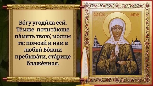СРОЧНО ПРОЧТИ МОЛИТВУ МАТРОНЕ В ПРАЗДНИК! Уникальная Молитва Матроне Московской. Православие
