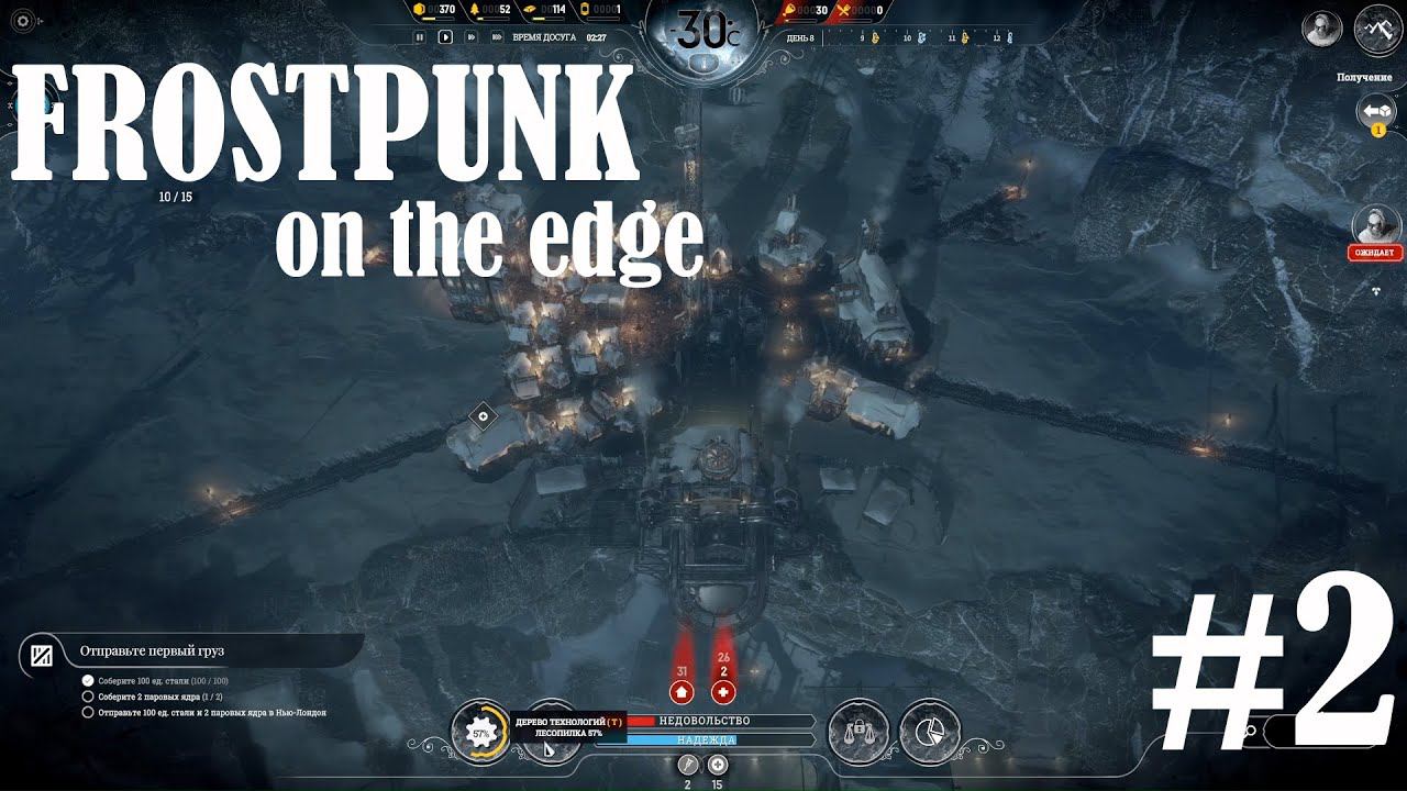 FROSTPUNK ON THE EDGE: "А кушать дадут? Дадут, дадут, всё дадут" #2