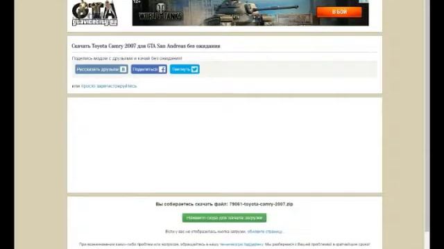 Как скачать и установить машины в gta san andreas смотреть онлайн