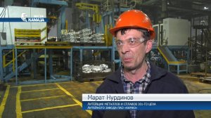 Марат Нурдинов — литейщик металлов и сплавов 301-го цеха литейного завода «КАМАЗа»