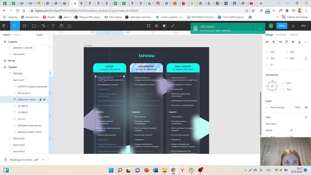 Людмила Дроздова дизайн лендинга все три экрана смотреть онлайн