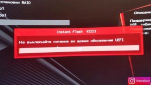 Как обновить БИОС (BIOS) на материнской плате Asrock