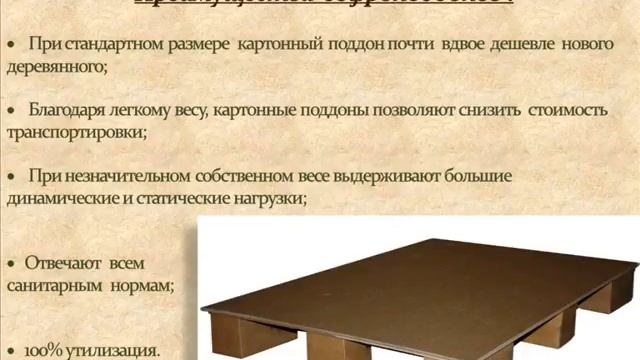 Картонные поддоны смотреть онлайн