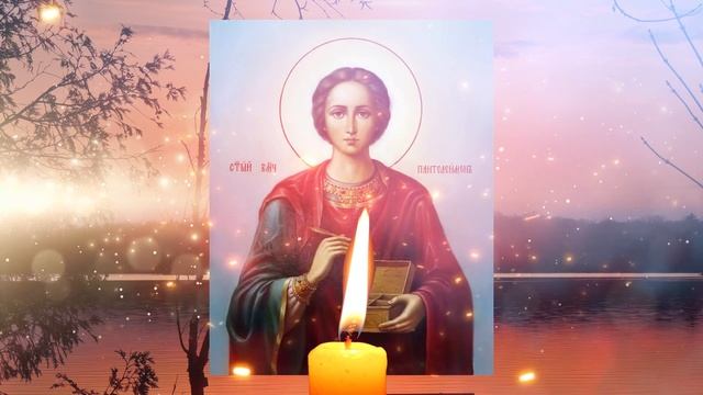 ЭТО ПРОСТО ЧУДО! ВСЕ БОЛЕЗНИ УЙДУТ ПОСЛЕ ПРОЧТЕНИЯ ЭТОЙ МОЛИТВЫ ПАНТЕЛЕЙМОНУ ЦЕЛИТЕЛЮ!