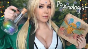 АСМР БАБУЛЯ ЦУНАДЕ ТВОЙ ПСИХОЛОГ | ASMR PSYCHOLOGIST